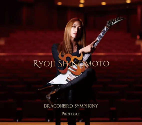 Ryoji Shinomoto / DRAGONBIRD SYMPHONY - PROLOGUE / ドラゴンバード・シンフォニー - プロローグ