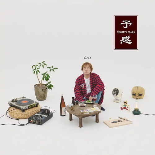 MIGHTY MARS / 予感