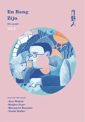 円盤人 / Vol. 2
