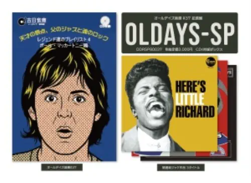 V.A. / レジェンド達のプレイリスト4:ポール・マッカートニー編(4CDスペシャル・エディション)