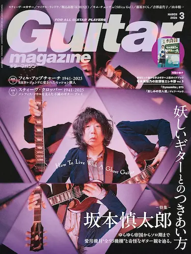 GUITAR MAGAZINE / ギター・マガジン / 2026年3月