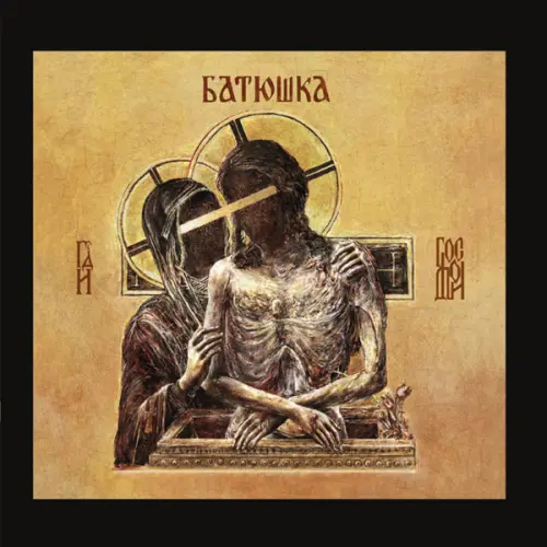 BATUSHKA / バトゥシュカ / HOSPODI