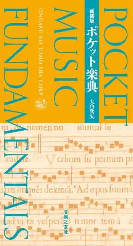 音楽之友社商品一覧｜ディスクユニオン・オンラインショップ