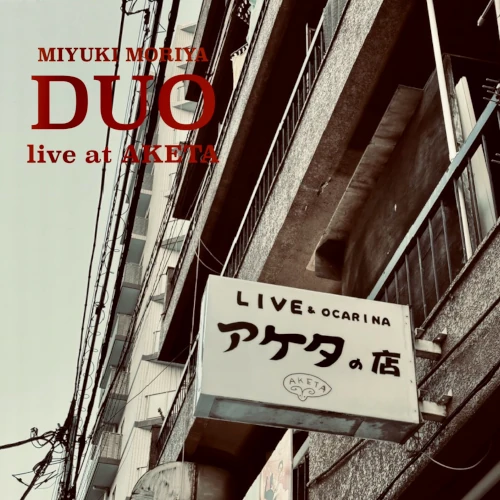 MIYUKI MORIYA / 守谷美由貴 / DUO LIVE AT AKETA / デュオ・ライヴ・アット・アケタ