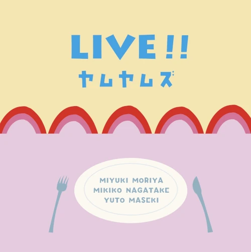 LIVE!! / ライヴ!!/YUMYUM'S/ヤムヤムズ/結成11年のベースレストリオ