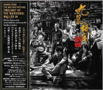 MUSIC FROM THE MOTION PICTURE: TWILIGHT OF THE WARRIORS: WALLED IN