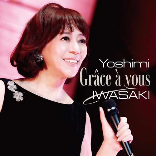 YOSHIMI IWASAKI / 岩崎良美 / Grace a vous(グラサヴ) ~岩崎良美 45周年記念 LIVE~