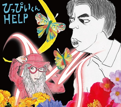 【廃盤 新品未開封】あがた森魚『キットキット‼︎遠く遠く‼︎』8cmシングル オートバイ少女[CD] - あがた森魚 - UNIVERSAL MUSIC JAPAN