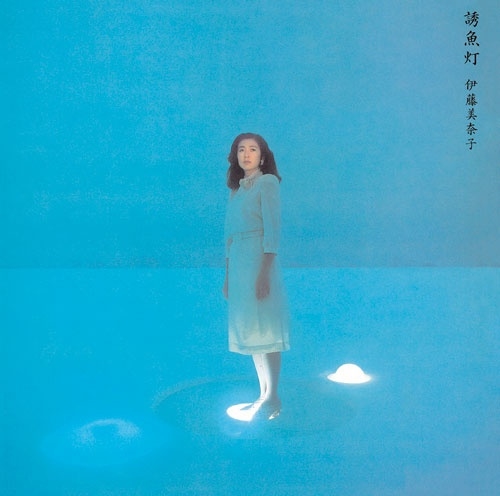 シティポップ大名盤！伊藤美奈子 「誘魚灯」奇跡の極美品、ほぼ新品レコード 誘魚灯/MINAKO ITO/伊藤美奈子/近年シティポップの隠れた名盤として