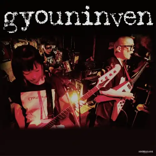 gyouninven / あとがき (7")