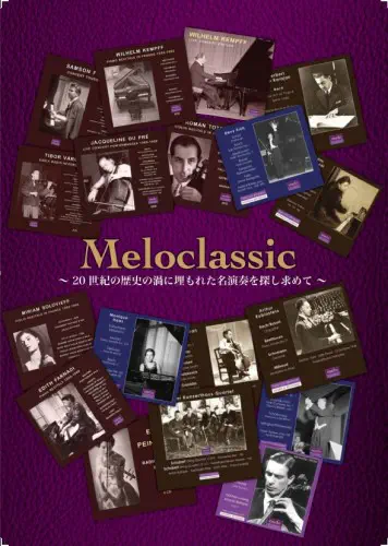Meloclassic ~ 20世紀の歴史の渦に埋もれた名演奏を探し求めて 【ZINE】