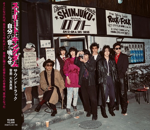 映画『ストリート・キングダム 自分の音を鳴らせ。』サウンドトラック発売決定【特典付】