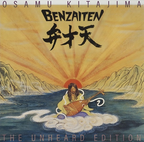 OSAMU KITAJIMA / 喜多嶋修 / 弁才天 THE UNHEARD EDITION