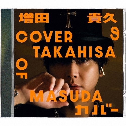 TAKAHISA MASUDA / 増田貴久 / 増田貴久のカバー(通常盤)