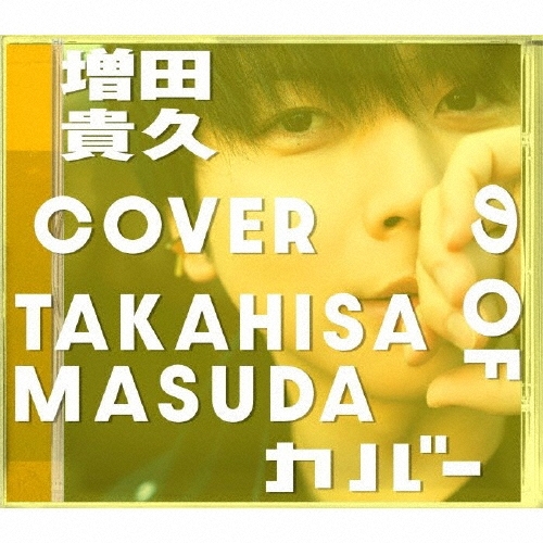 TAKAHISA MASUDA / 増田貴久 / 増田貴久のカバー(初回盤A CD+DVD)