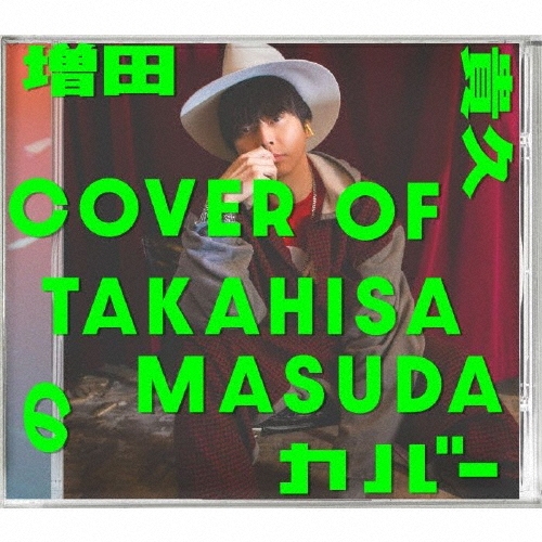 TAKAHISA MASUDA / 増田貴久 / 増田貴久のカバー(初回盤B CD+DVD)