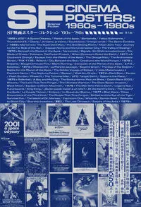 SF映画ポスター・コレクション '60s - '80s/井上由一｜映画DVD・Blu