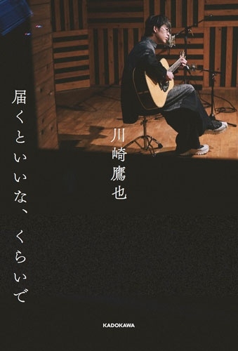 TAKAYA KAWASAKI / 川崎鷹也商品一覧｜JAPANESE ROCK・POPS / INDIES