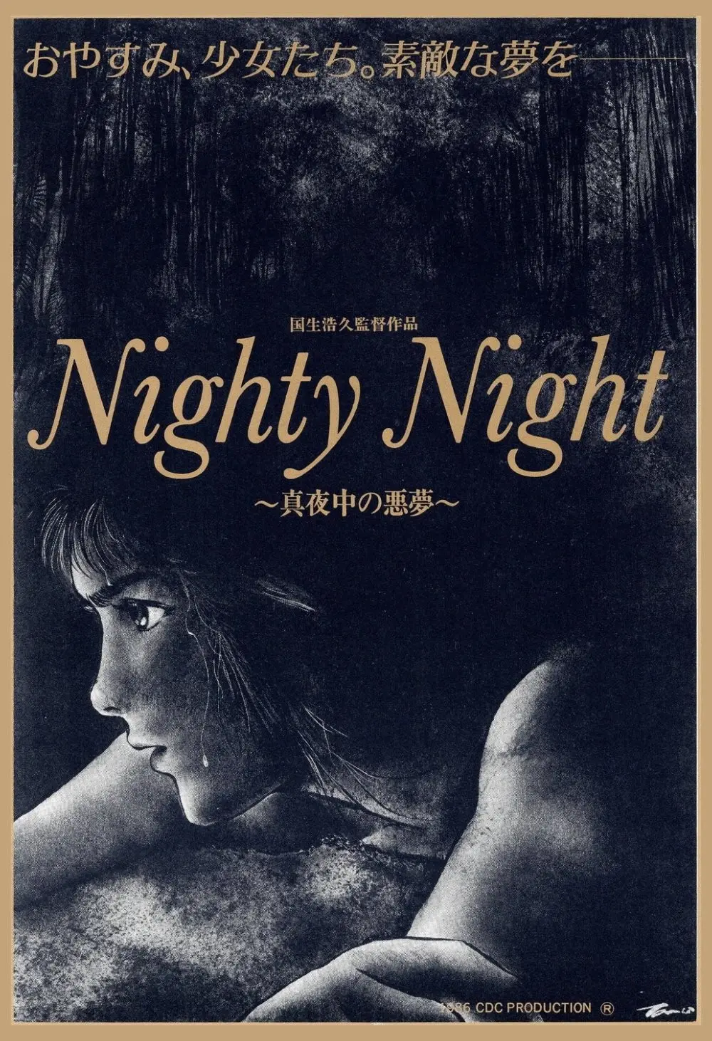 HIROHISA KOKUSHO / 国生浩久 / NIGHTY NIGHT