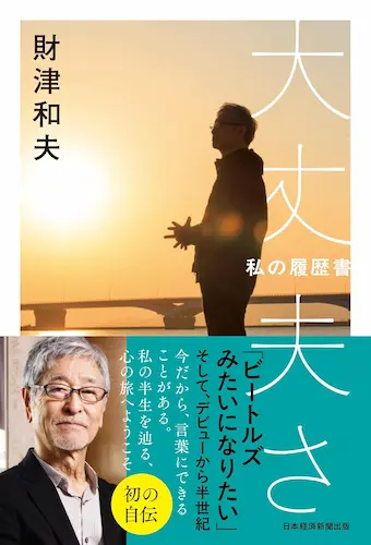 KAZUO ZAITSU / 財津和夫商品一覧｜JAPANESE ROCK・POPS / INDIES