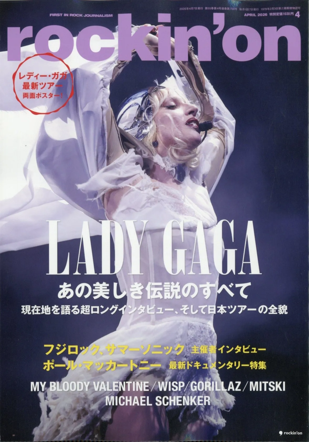 rockin' on / ロッキング・オン / 2026年4月号