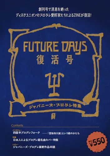 FUTURE DAYS / 復活号