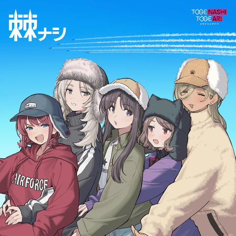 トゲナシトゲアリCDまとめ売り 棘ナシ【完全生産限定アナログレコード盤】/トゲナシトゲアリ/2024/08