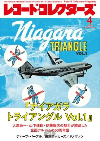 レコード・コレクターズ / 2026年4月号