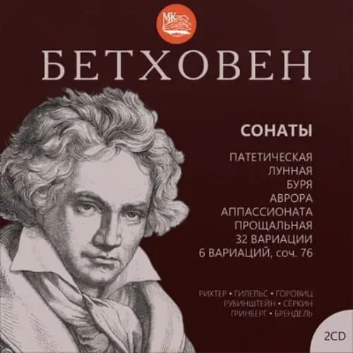 VARIOUS ARTISTS (CLASSIC) / オムニバス (CLASSIC) / BEETHOVEN:PIANO SONATAS