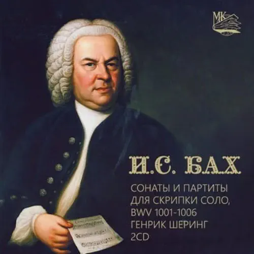 ヘンリク・シェリング&nbsp;/&nbsp;BACH:SONATAS&PARTITAS FOR SOLO VIOLIN