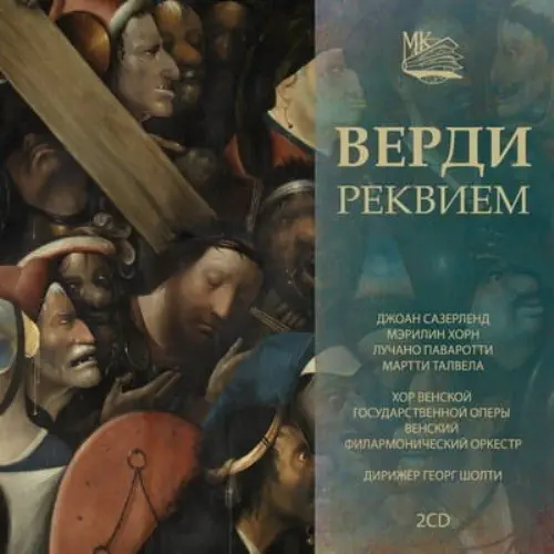 GEORG SOLTI / ゲオルク・ショルティ / VERDI:REQUIEM