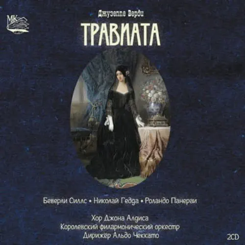 ALDO CECCATO / アルド・チェッカート / VERDI:LA TRAVIATA
