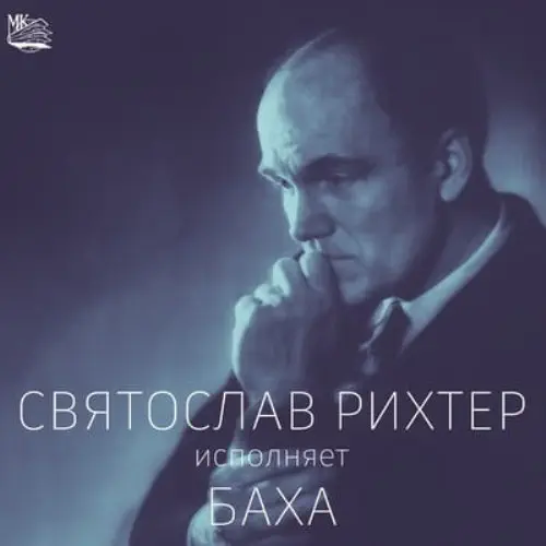 SVIATOSLAV RICHTER / スヴャトスラフ・リヒテル商品一覧｜OLD ROCK