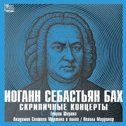 ヘンリク・シェリング&nbsp;/&nbsp;BACH:VIOLIN CONCERTOS