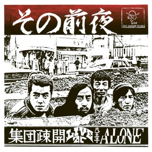 SHUDAN SOKAI / 集団疎開 / Live At Alone(LP)