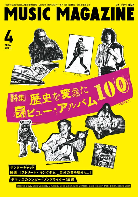 MUSIC MAGAZINE / ミュージック・マガジン / 2026年4月号