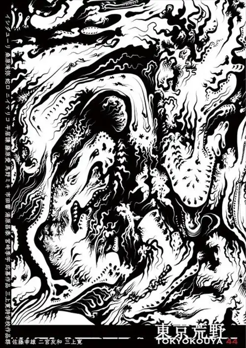 東京荒野 / 季刊誌東京荒野44号