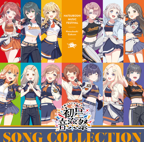 初星学園 / 初星音楽祭 SONG COLLECTION