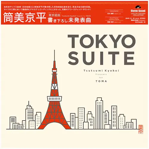 【非売品】くれないホテル※悲しい銀座/ボビーウィリアムス　筒美京平 TOKYO SUITE Tsutsumi Kyohei Presents for TOMA/YOSHIHISA TOMABECHI
