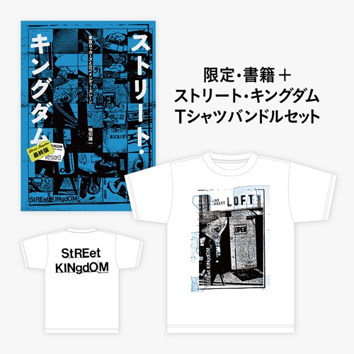 映画『ストリート・キングダム 自分の音を鳴らせ。』 POP UP SHOP開催