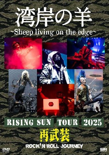 湾岸の羊~Sheep living on the edge~ / RISING SUN TOUR 2025 再武装