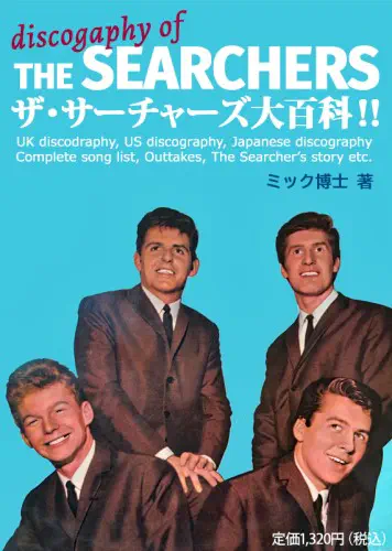 ミック博士 / ザ・サーチャーズ大百科