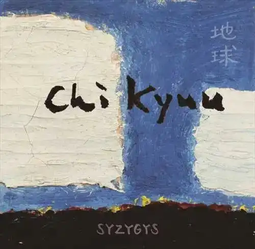 タンジーガイジー様 ③×3,⑥×2,⑧×1,10×2 Chi Kyuu/Syzygys/微分音ポップデュオ Syzygys (シジジーズ) 13年ぶり