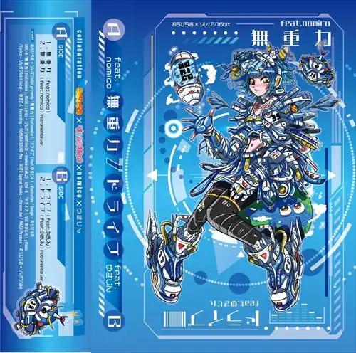 おらひらお×ソレガシ16bit / 「無重力 - collaboration cassette」【ゲストボーカル:nomico、ゆきじん】