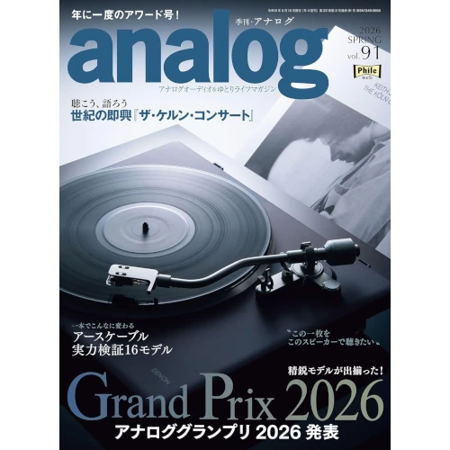 アナログ&nbsp;/&nbsp;Vol.91