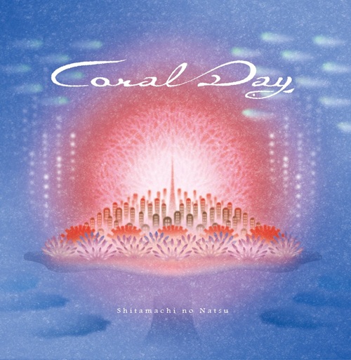 下町ノ夏 / Coral Day(初回限定盤)