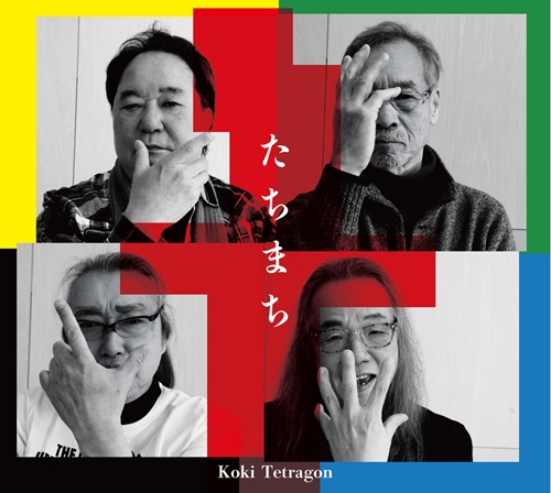 5/27発売 日本のROCK&POPS,H&H 新品CD新入荷情報：Koki Tetragon,なん