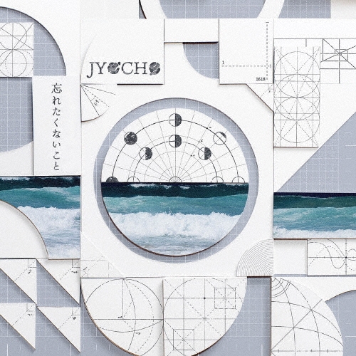 JYOCHO / 忘れたくないこと