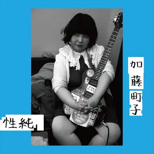 5/27発売 日本のROCK&POPS,H&H 新品CD新入荷情報：Koki Tetragon,なん