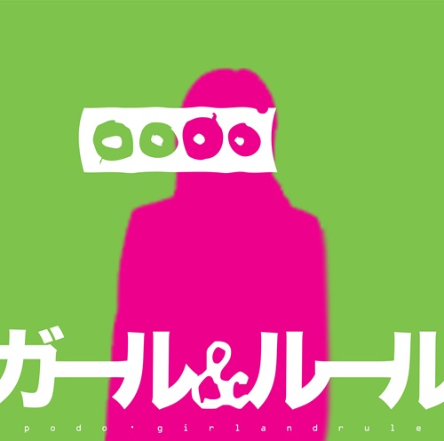 PODO / ガール&ルール(LP)